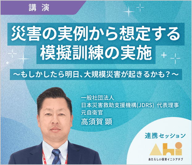 災害の実例から想定する模擬訓練の実施～もしかしたら明日、大規模災害が起きるかも？～
