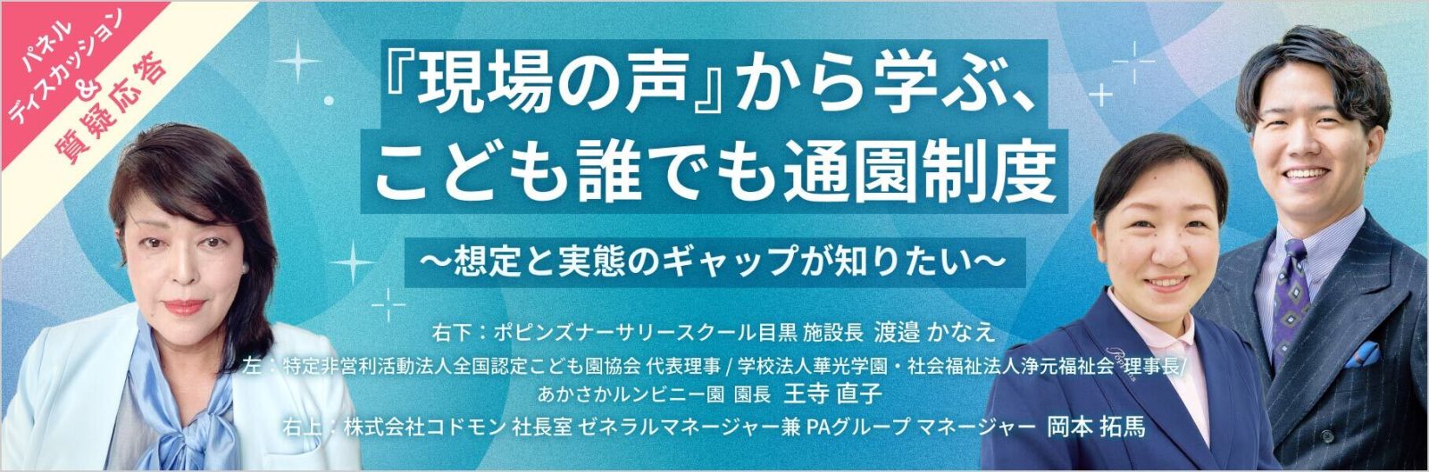 『現場の声』から学ぶ、こども誰でも通園制度～想定と実態のギャップが知りたい～