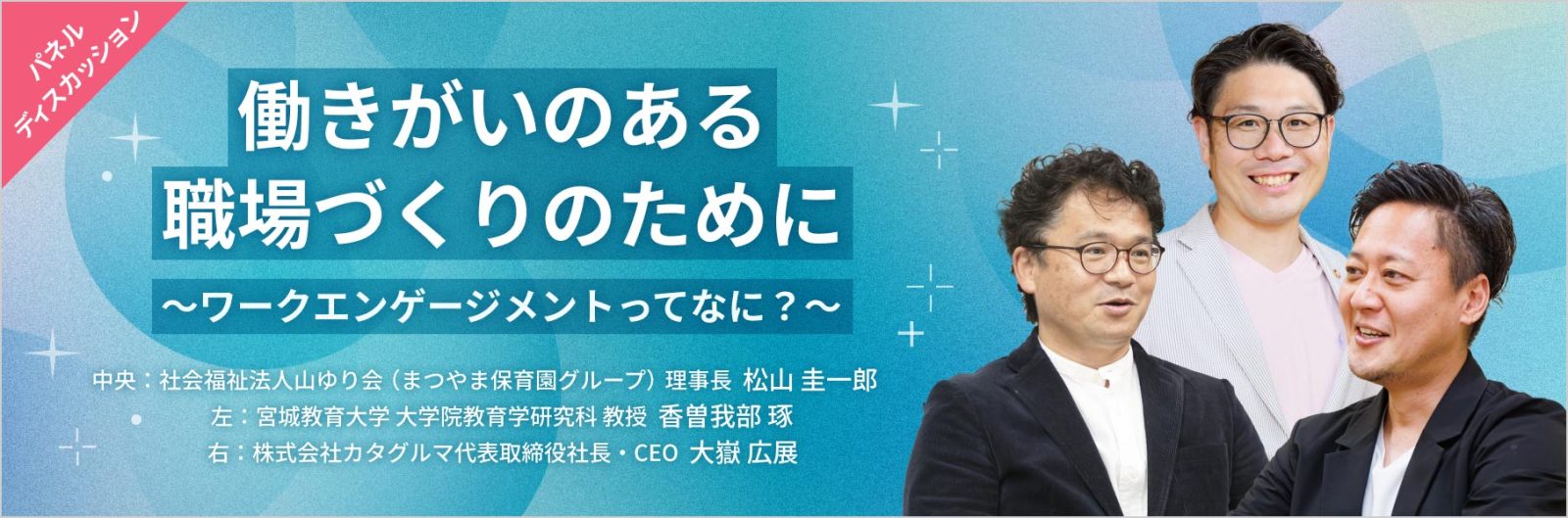 働きがいのある職場づくりのために～ワークエンゲージメントってなに？～