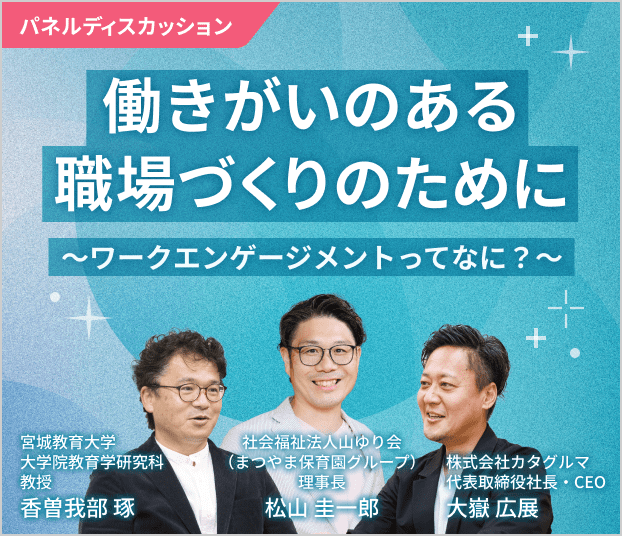 働きがいのある職場づくりのために～ワークエンゲージメントってなに？～