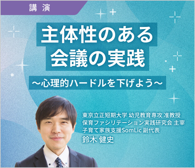 主体性のある会議の実践～心理的ハードルを下げよう～