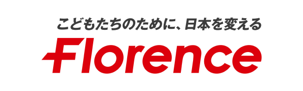 認定NPO法人フローレンス