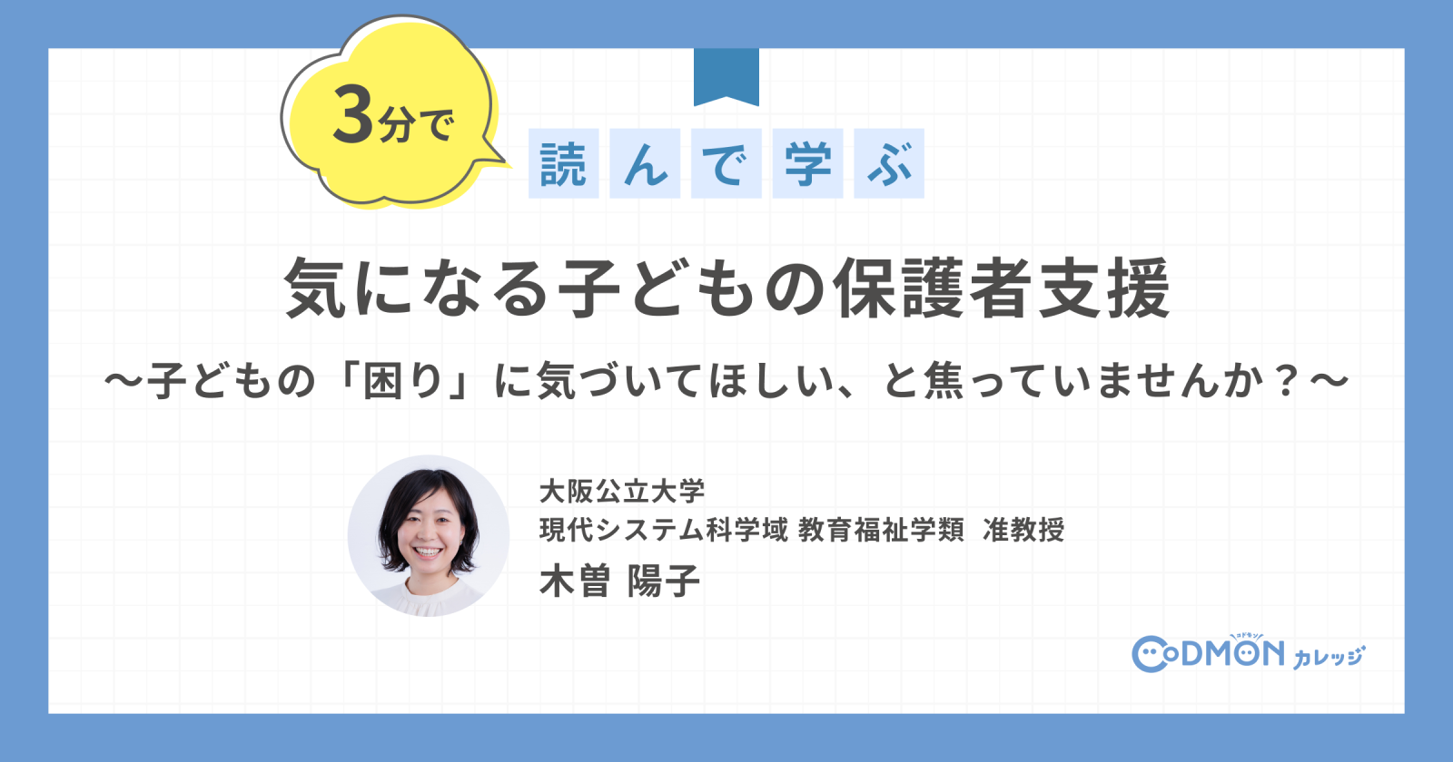 気になる子どもの保護者支援～子どもの「困り」に気づいてほしい、と焦っていませんか？～
