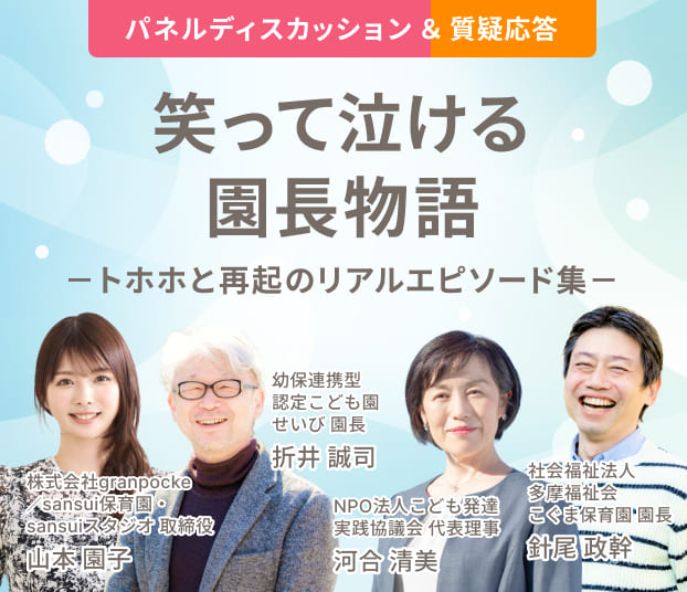 笑って泣ける園長物語トホホと再起のリアルエピソード集