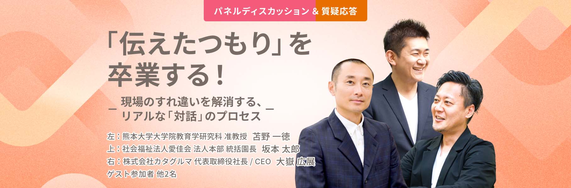 「伝えたつもり」を卒業する！ 現場のすれ違いを解消する、リアルな「対話」のプロセス
