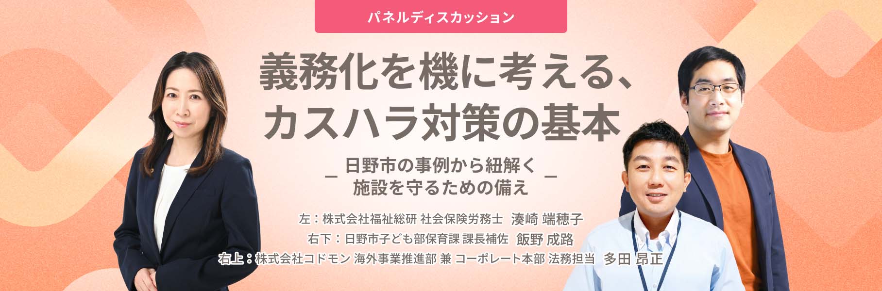 義務化を機に考える、カスハラ対策の基本 日野市の事例から紐解く施設を守るための備え