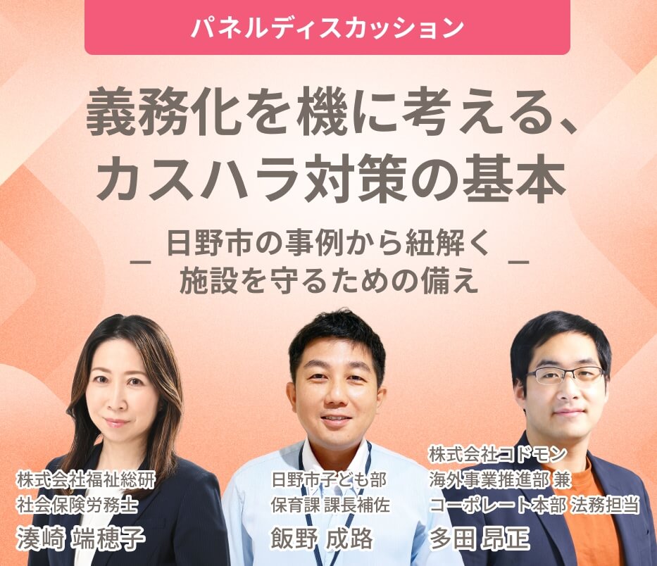 義務化を機に考える、カスハラ対策の基本 日野市の事例から紐解く施設を守るための備え