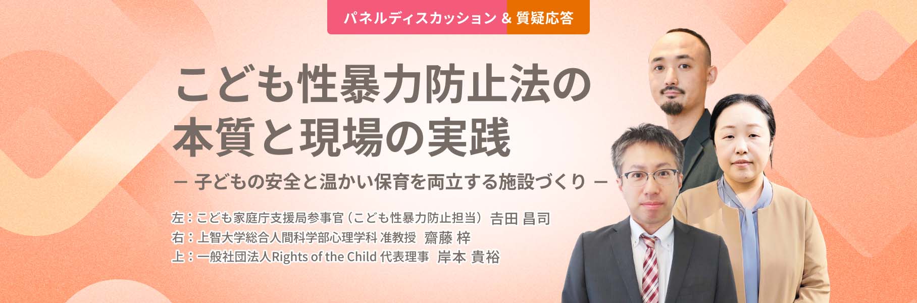 こども性暴力防止法の本質と現場の実践 子どもの安全と温かい保育を両立する施設づくり