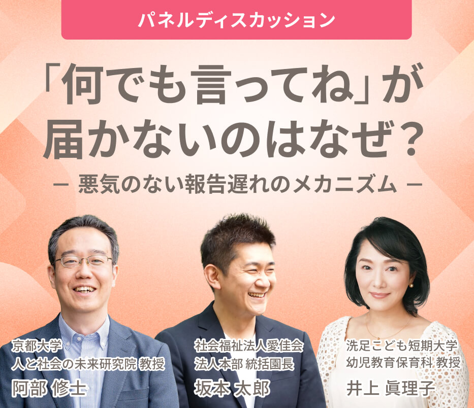 「何でも言ってね」が届かないのはなぜ？ 悪気のない報告遅れのメカニズム
